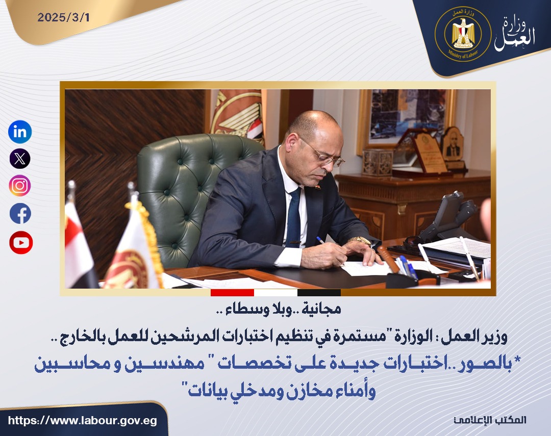 وزير القوى العامله 